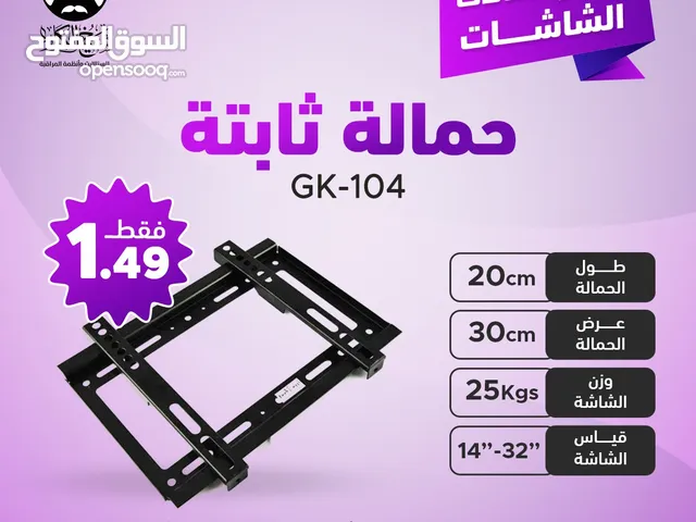 حمالات شاشة ثابتة لجميع أحجام الشاشات بأقل سعر بالمملكه