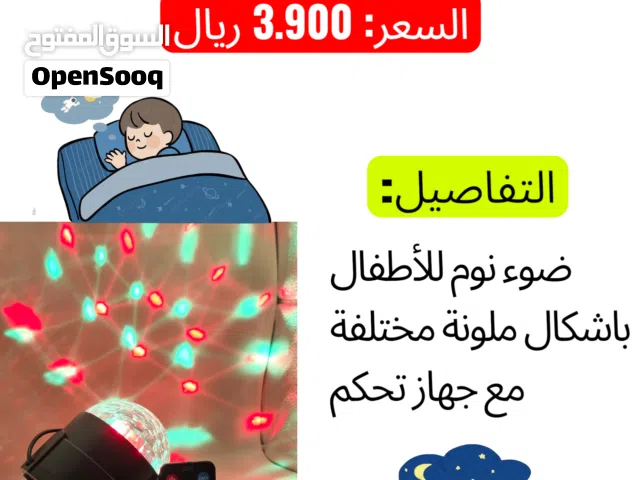 جهاز اضاءة حديثة لغرف الاطفال