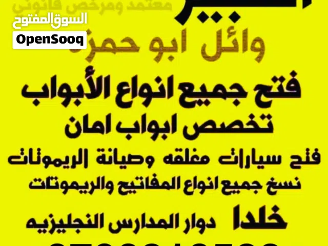 فتح أبواب امان وصياتها