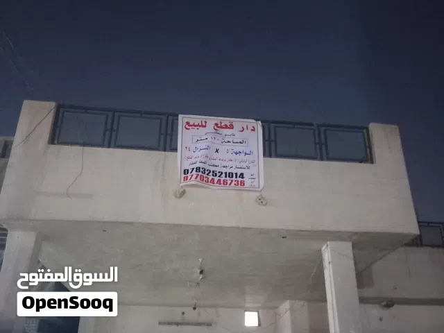 بيت قطع للبيع