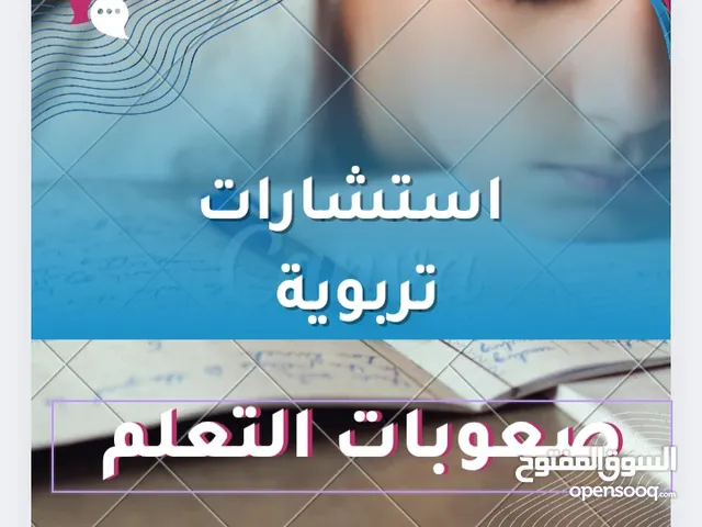 Special Education Teacher in Amman