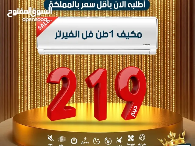 مكيف جنرال 1 طن موديل 2025 نسبة توفير 70% شامل توصيل وتركيب