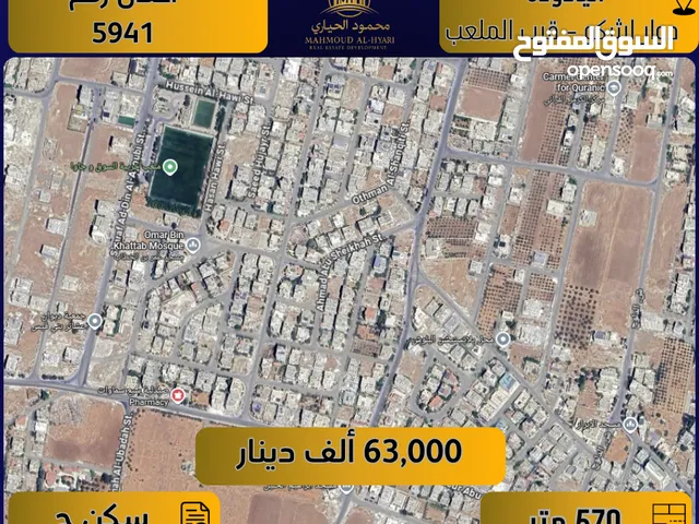 Residential Land for Sale in Amman Al Yadudah