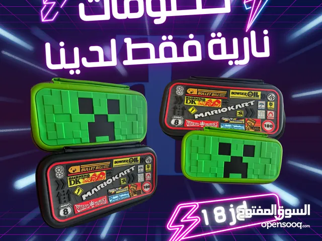 شنطة نينتيدو سويتش ب اشكال رائعة وجودة عالية للحفاظ عل جهازك silicone nintendo switch case