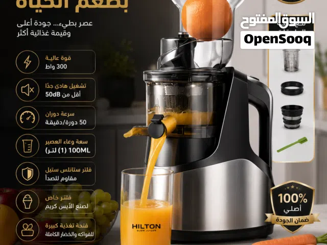 عصارة Hilton ودع العصائر الجاهزة مع أقوى عصارة احترافية الأصلية عصر بطيء وجودة رهيبة بسعر منافس