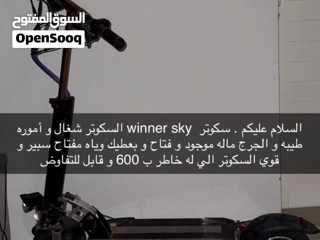 سكوتر  winner sky