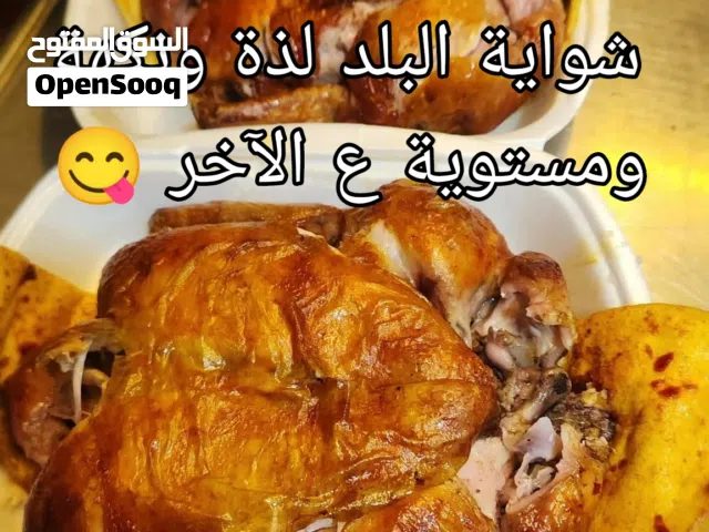 شواية البلد اطلب عبر تطبيق راحة للتوصيل إب