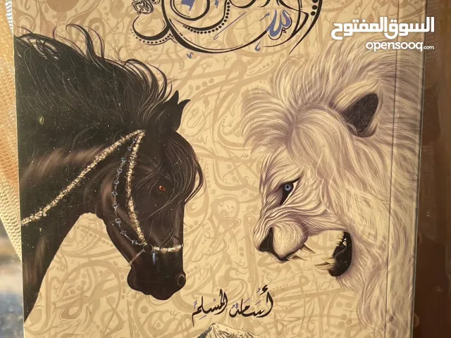 للبيع سلسله روايه بساتين عربستان جديده بغلافها