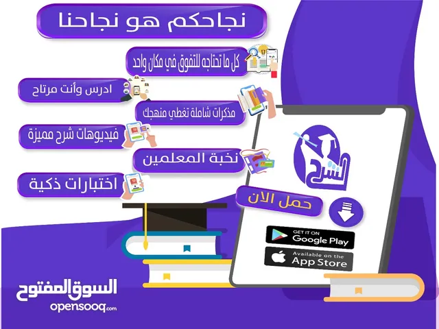 تعلم مع نخبة المحاضرين حصريًا على تطبيق الشرح