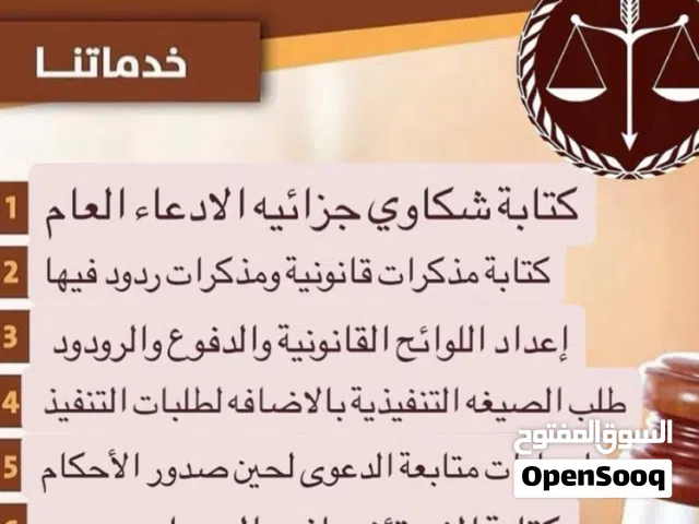 محامية ابتدائية (اعمال قانونية)