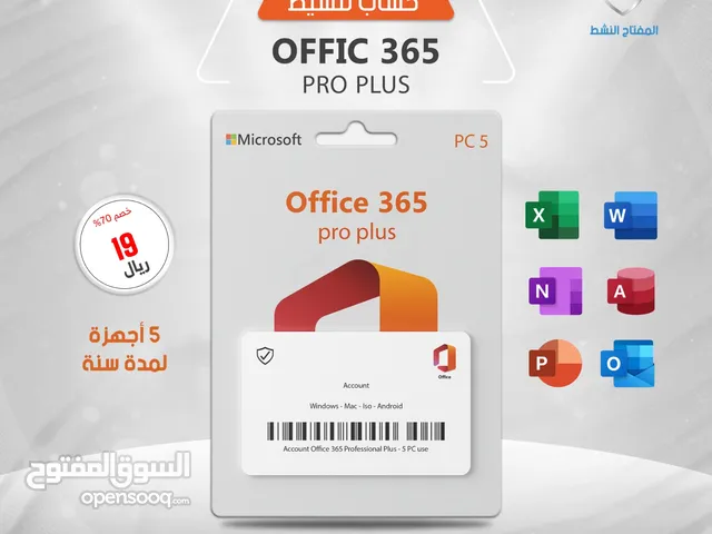 مايكروسوفت اوفيس 365 اصلي