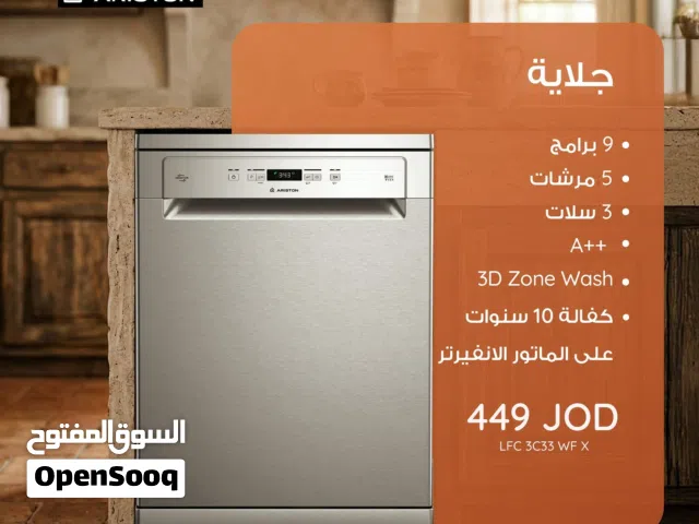 جلايه ارستون 9 برامج 5 مرشات 3 سلات انفرتر +++A سعر حرق