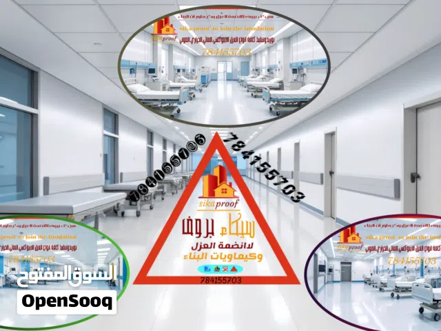 عازل  ايبوكسي  مستشفيات غرف عمليات   3 ملي سعر المتر 35 دولار شامل المواد وعمل اليد