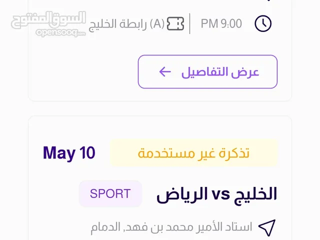 تذاكر مباراة الخليج والرياض