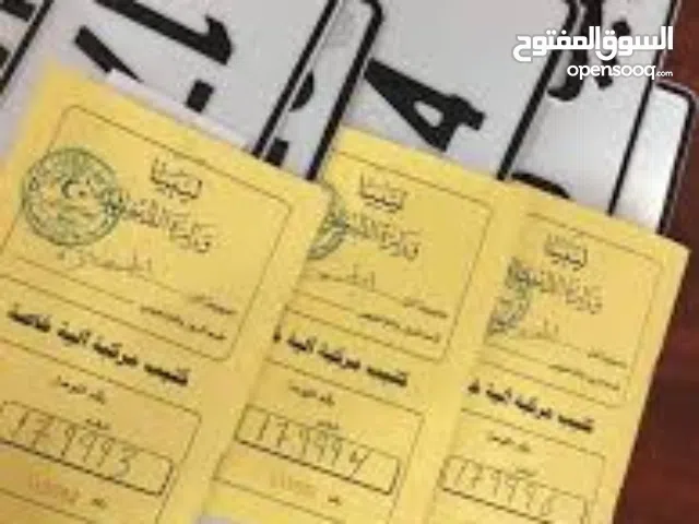 اتمام اجراءات السيارات والتامين