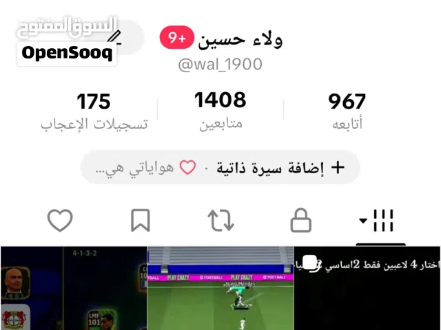 حساب تيك توك البث شغال