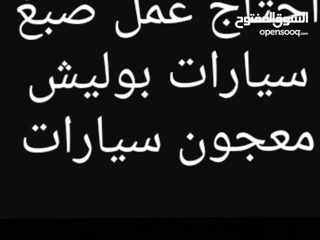 عمل صبغ بوليش