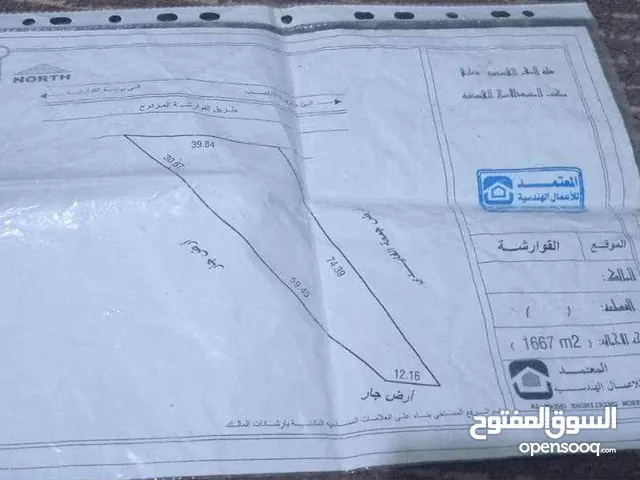 ارض للبيع . في منطقة القوارشه ....................................................................