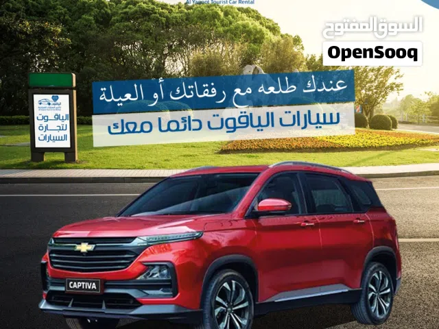 2023, شيفروليه, كابتيفا, Standard