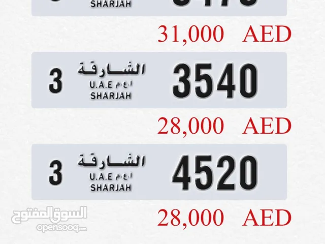 ارقام الشارقة رباعية مميزه