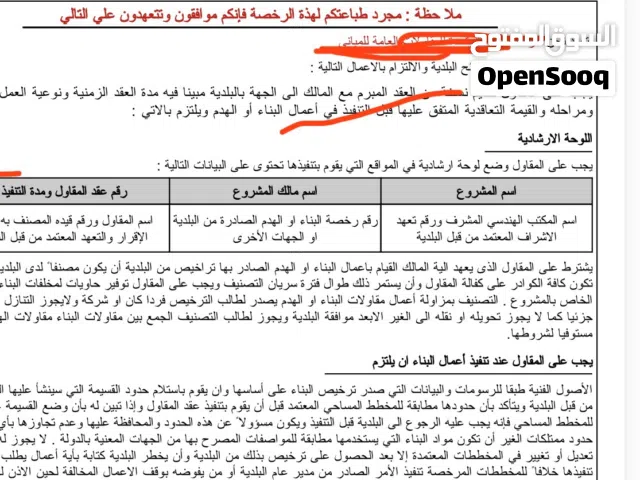 شركة مفاولات للبيع مصنفه ب