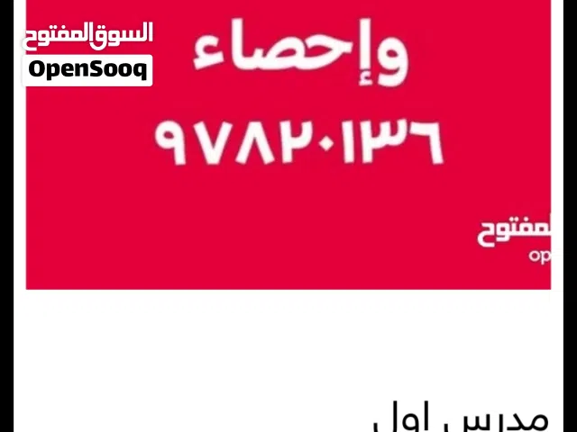 مدرس اول رياضيات