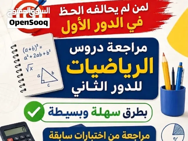 معلم رياضيات