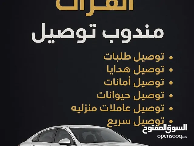 مندوب توصي توصيل طلبات فوري