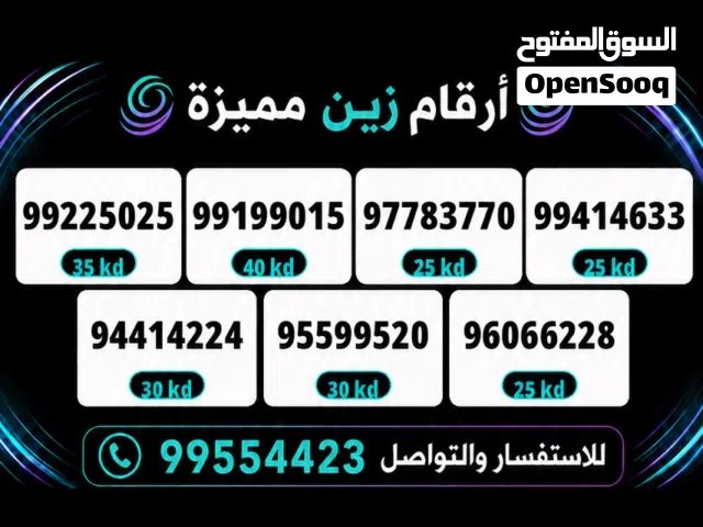 ارقام مميزة ونقل فوري