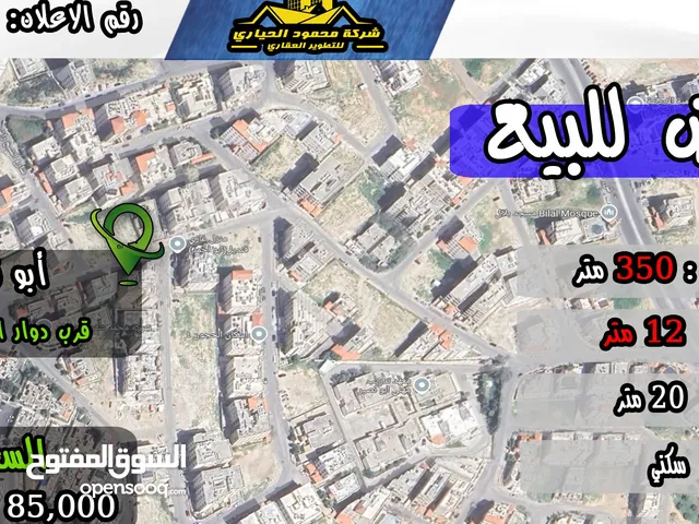 Residential Land for Sale in Amman Abu Nsair