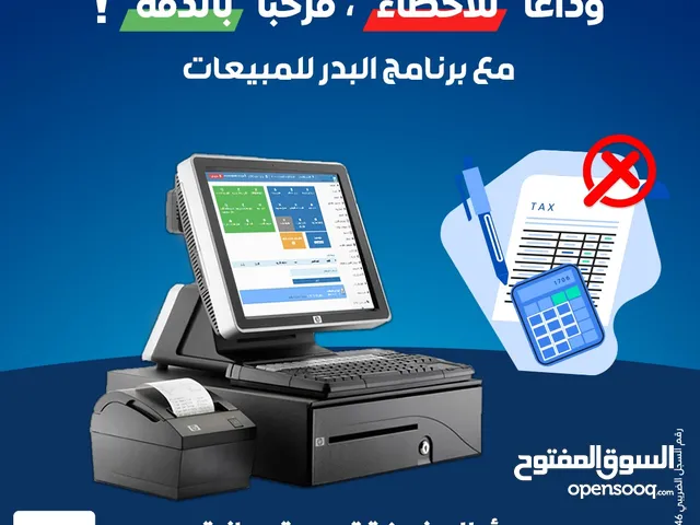 منظومه مبيعات لادارة كافة الانشطة التجارية .تواصل الان واعرف التفاصيل!