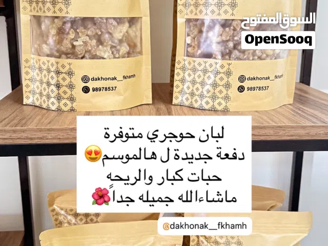 لبان حوجري فصوص كبار نظييف وريحته جميله انتاج محافظة ظفار جبال حاسك كيلو