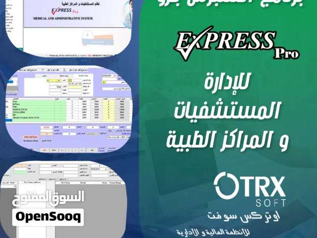 نظام اكسبرس بــــرو للإدارة المستشفيات والمراكز الطبية