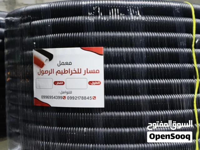 شركة مسار خرطوم رصول ممتاز للتمديد الداخلي والخارجي