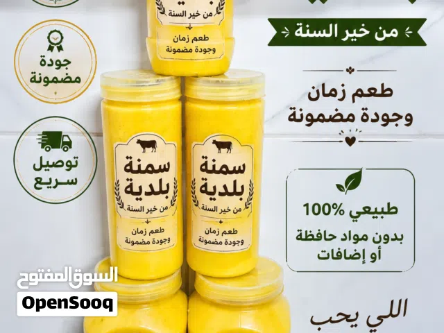 سمنه بلديه خير السنه