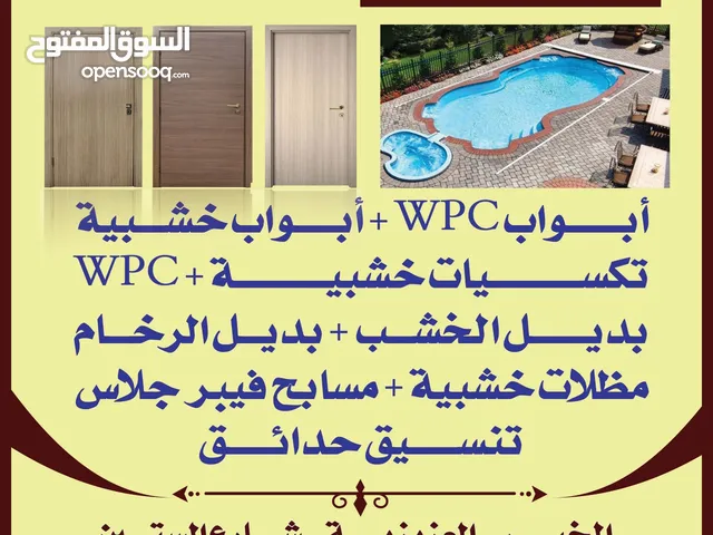 ابواب wpc وخشبيه وجميع الديكورات بديل الخشب وبديل الرخام ومسابح حسب الطلب