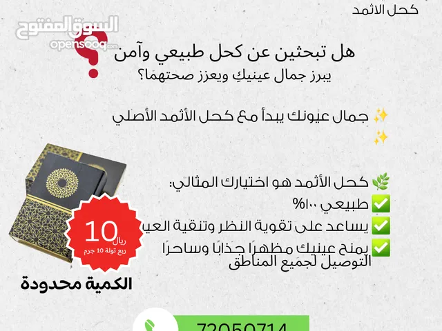 كحل الاثمد الاصلي والطبيعي 100%