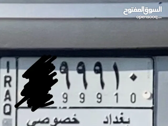 رقم سيارة مميز للتبادل بغداد خصوصي