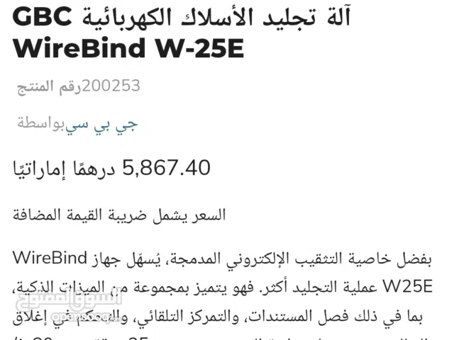 For sale GBC wirebind w25 punch wire binding machine new