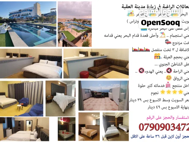 كوبونات خصم 50% على شقق فندق ومنتجع العقبة 4 نجوم الشاطئ الجنوبي