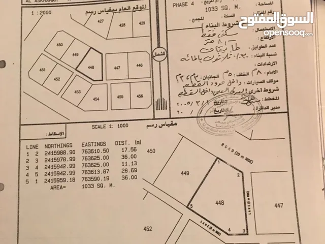 ارض سكنيه بالاشخره