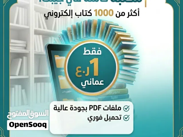 ألف كتاب الكتروني