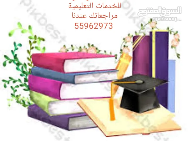 التميز اون لاين للخدمات التعليمية اون لاين مراجعات وشرح مناهج وخدمات تعليمية التواصل واتس اب فقط