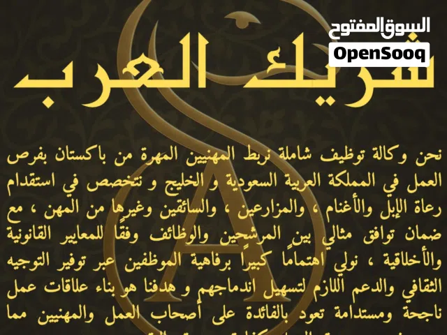 يوجد لدينا راعي غنم باكستاني ذو كفاءة عالية، للتواصل واتساب