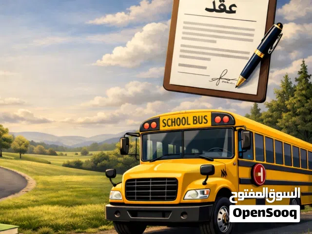 مطلوب باص مع عقد في ولاية السويق
