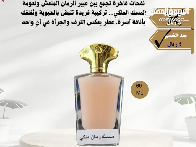 عطورات رش مسك رمان ملكي