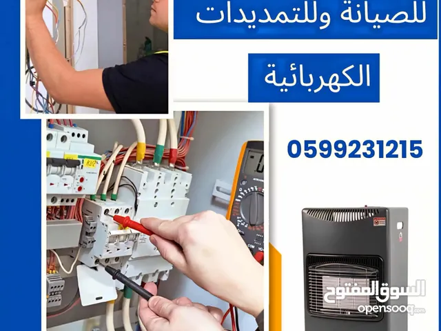 كهربجي معلم