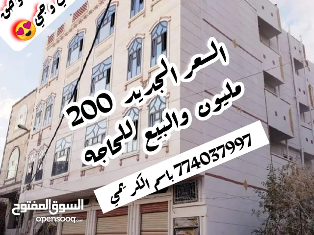 5+ floors Building for Sale in Sana'a Sa'wan