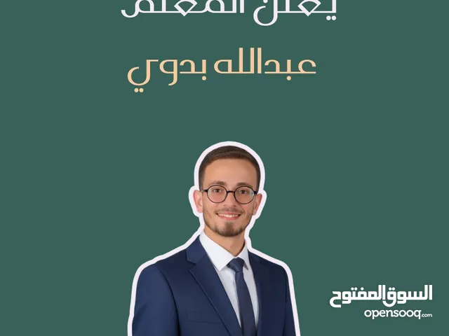 مدرس رياضيات خصوصي وجاهي أو أونلاين