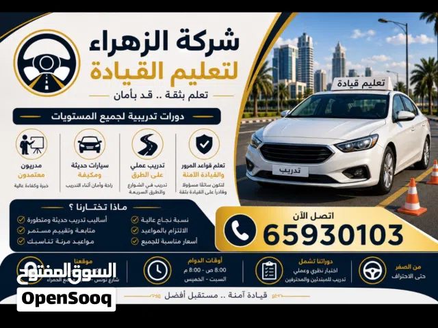 تدريب قيادة سيارات جميع مناطق الكويت